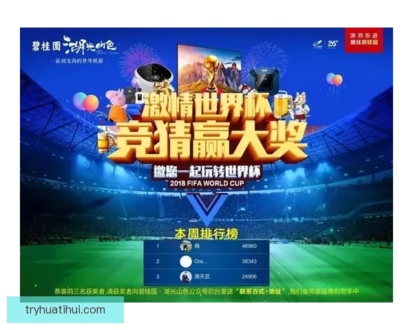 世界杯竞猜红包活动来袭 参与即有机会赢取丰厚大奖